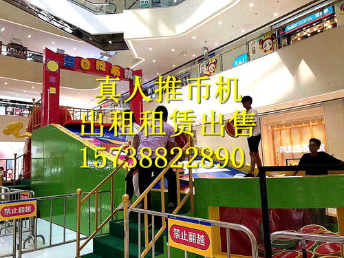 連云港真人推幣機(jī)租賃服務(wù) 工廠現(xiàn)貨，快捷省心